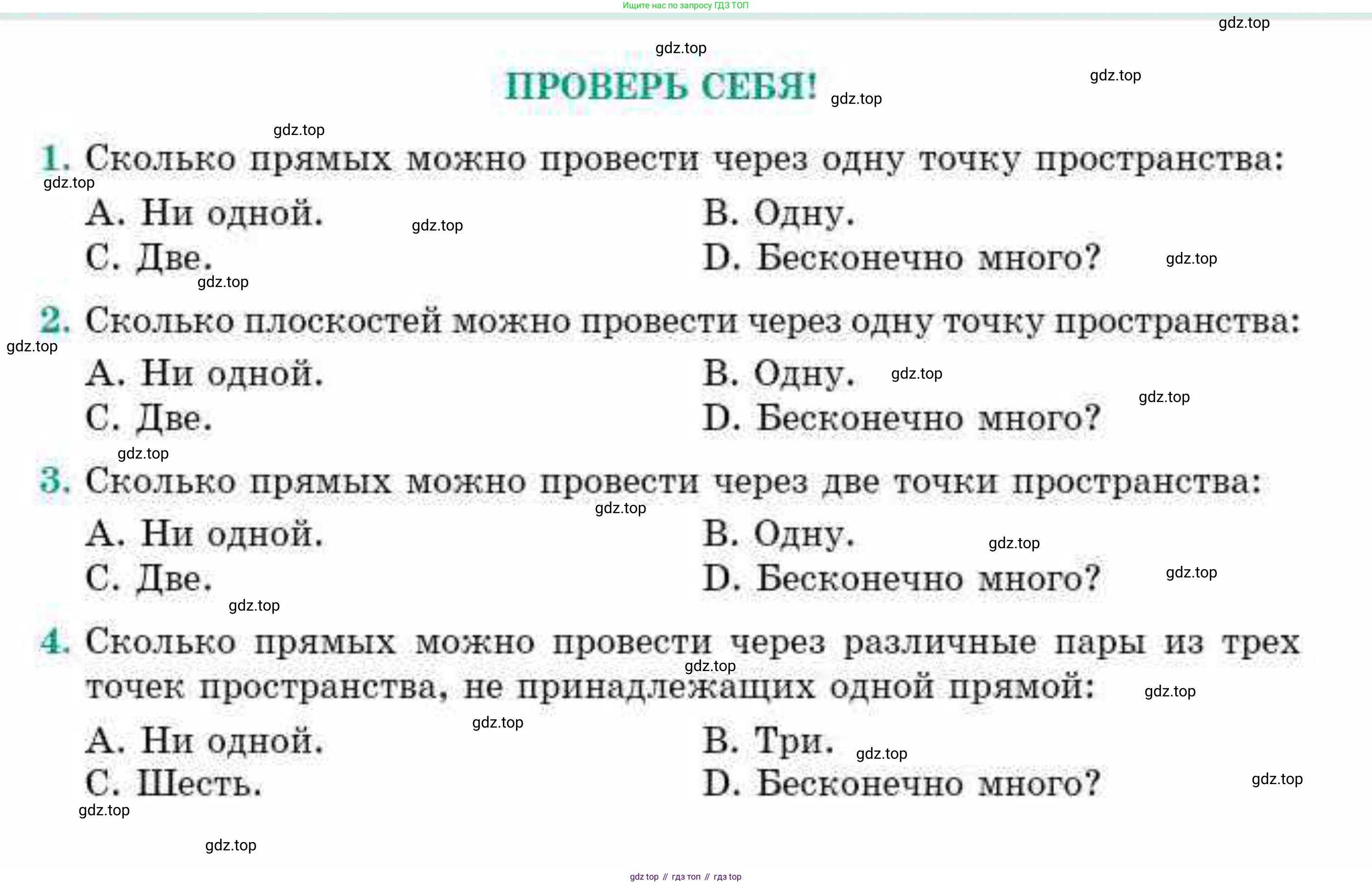 ГДЗ Геометрия, 10 класс Учебник, авторы: Смирнов Виктор Анатольевич, Туяков Есенкельды Алыбаевич, издательство Мектеп, Алматы, 2019, страница 37, Условия