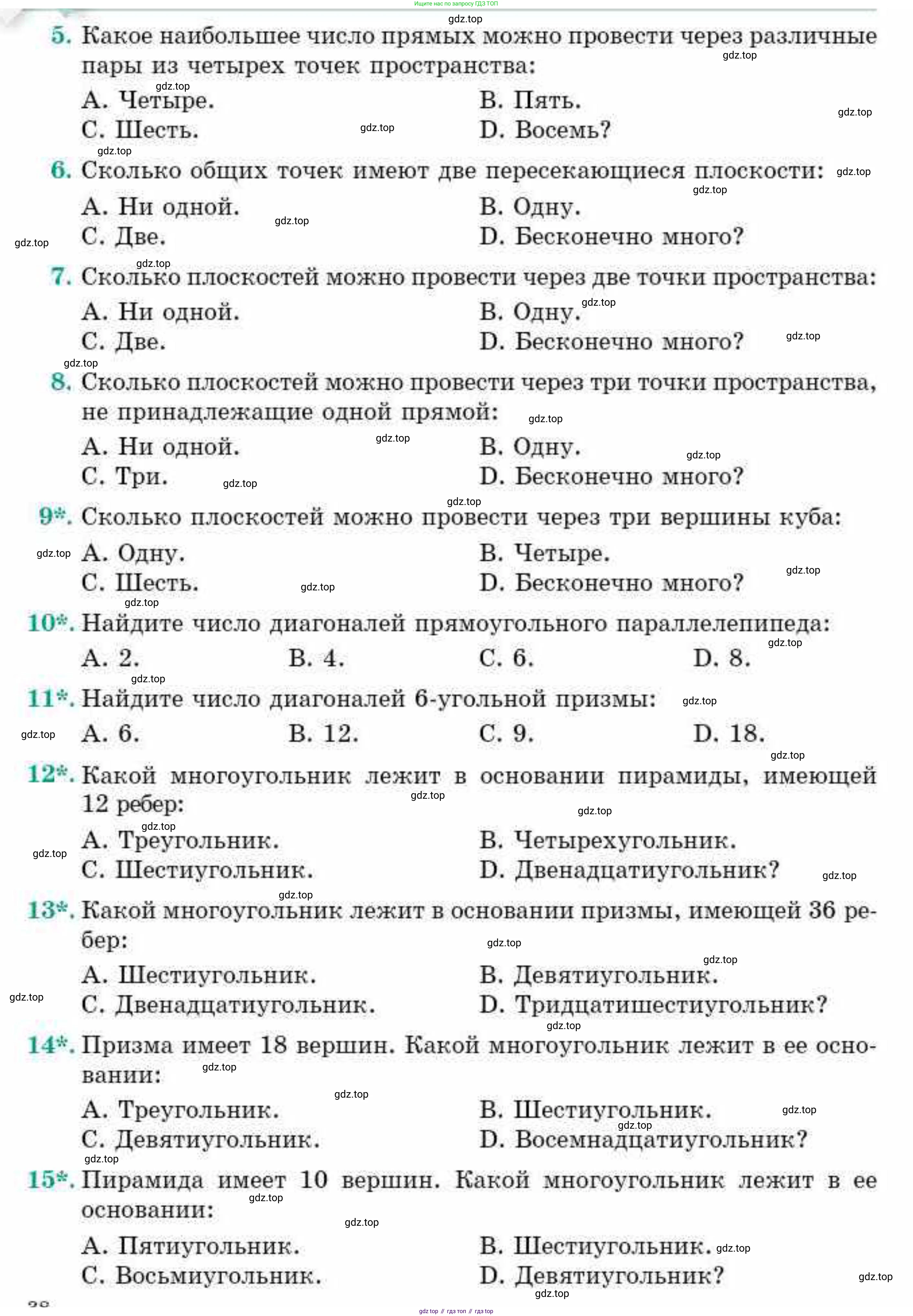 ГДЗ Геометрия, 10 класс Учебник, авторы: Смирнов Виктор Анатольевич, Туяков Есенкельды Алыбаевич, издательство Мектеп, Алматы, 2019, страница 37, Условия (продолжение 2)