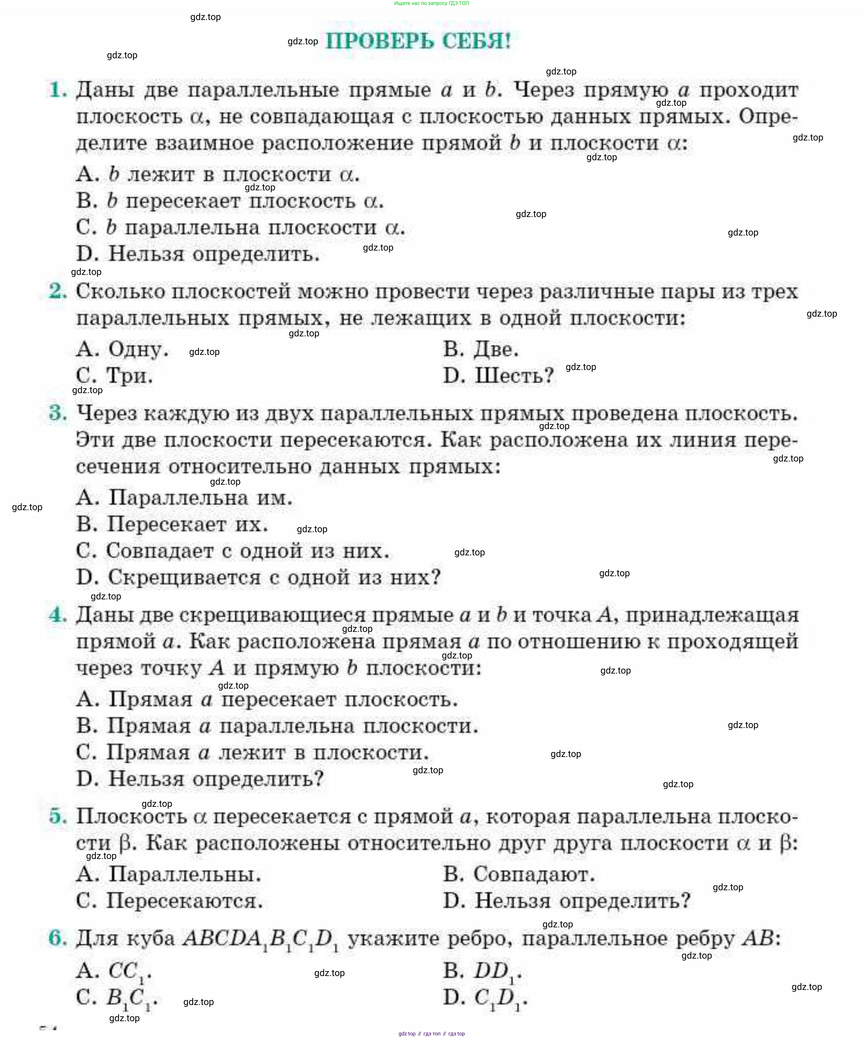ГДЗ Геометрия, 10 класс Учебник, авторы: Смирнов Виктор Анатольевич, Туяков Есенкельды Алыбаевич, издательство Мектеп, Алматы, 2019, страница 54, Условия