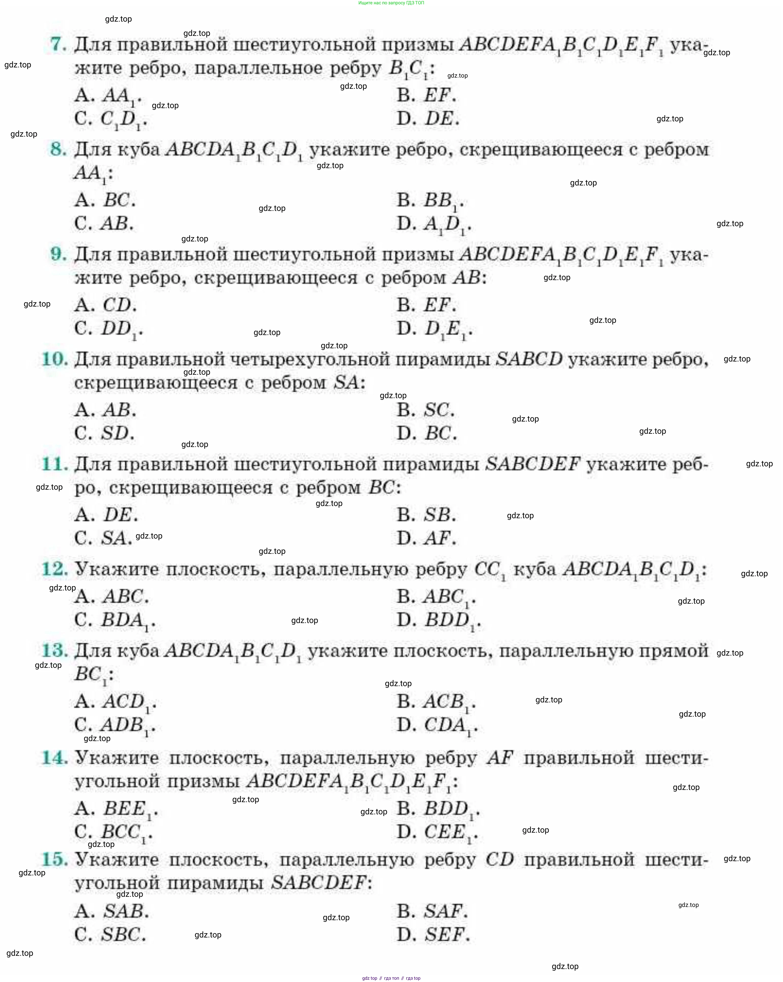 ГДЗ Геометрия, 10 класс Учебник, авторы: Смирнов Виктор Анатольевич, Туяков Есенкельды Алыбаевич, издательство Мектеп, Алматы, 2019, страница 54, Условия (продолжение 2)
