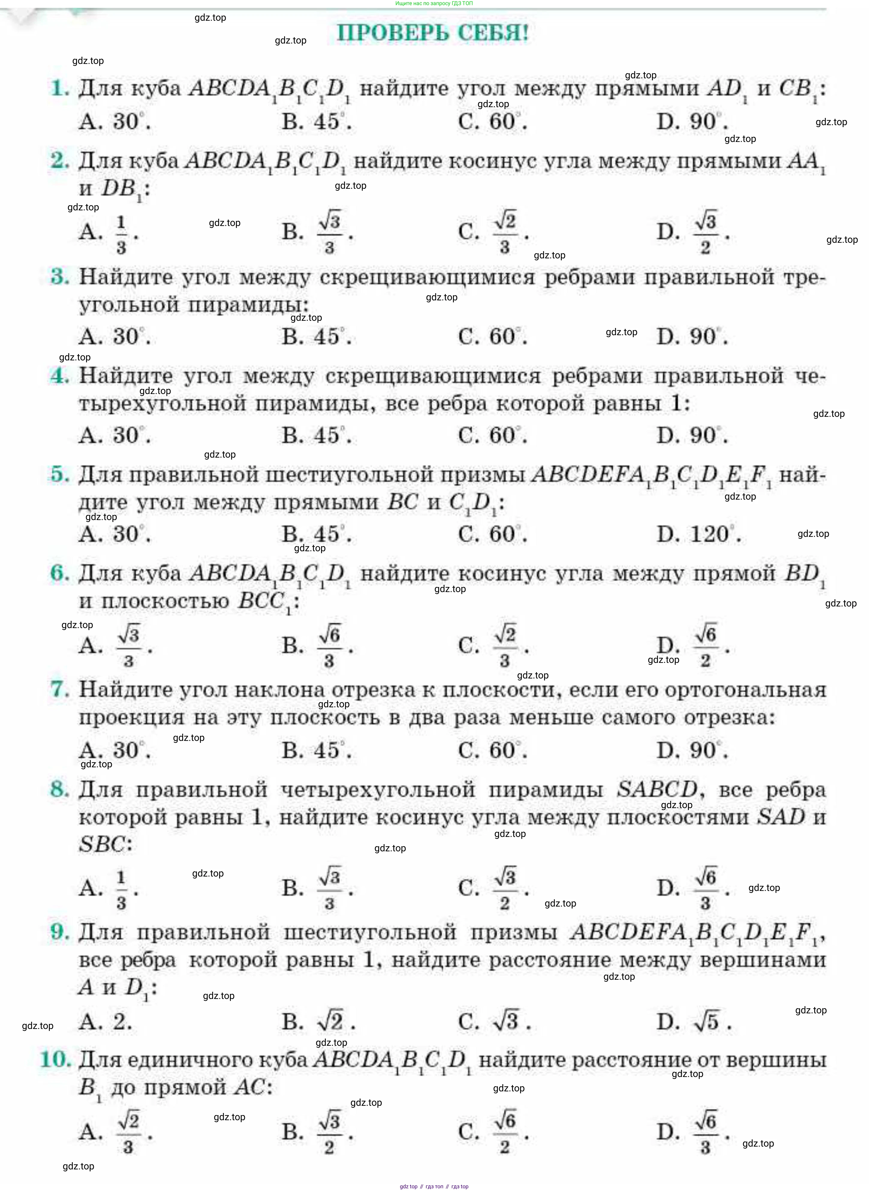ГДЗ Геометрия, 10 класс Учебник, авторы: Смирнов Виктор Анатольевич, Туяков Есенкельды Алыбаевич, издательство Мектеп, Алматы, 2019, страница 92, Условия