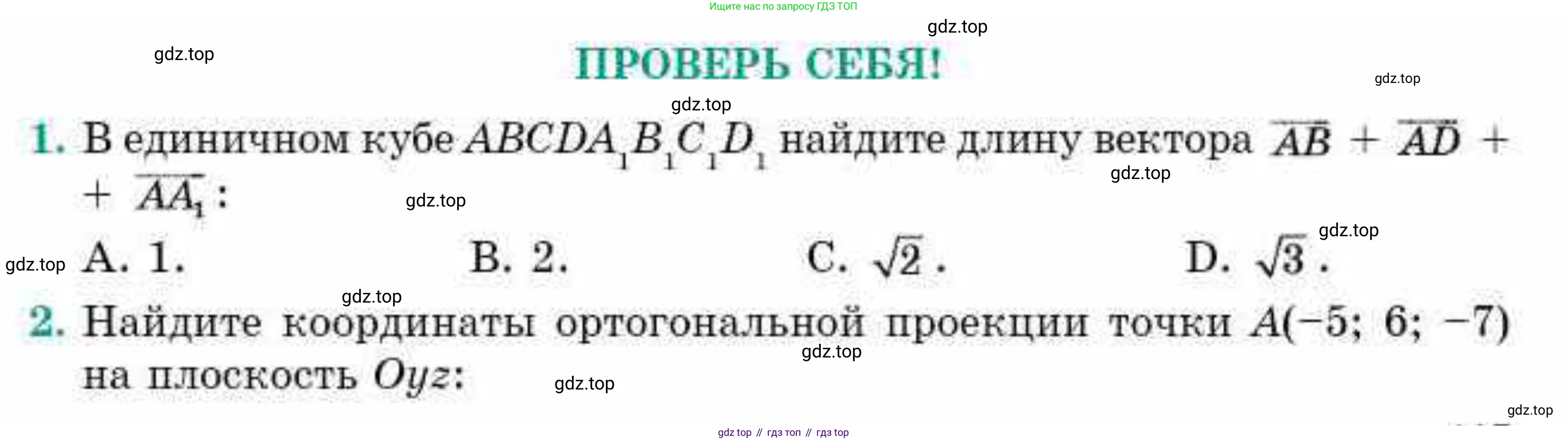 ГДЗ Геометрия, 10 класс Учебник, авторы: Смирнов Виктор Анатольевич, Туяков Есенкельды Алыбаевич, издательство Мектеп, Алматы, 2019, страница 117, Условия