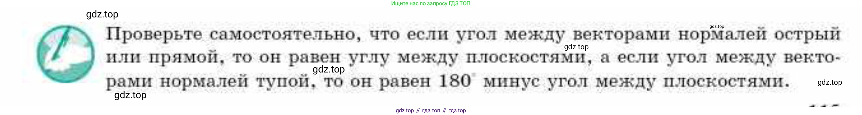 ГДЗ Геометрия, 10 класс Учебник, авторы: Смирнов Виктор Анатольевич, Туяков Есенкельды Алыбаевич, издательство Мектеп, Алматы, 2019, страница 115, Условия