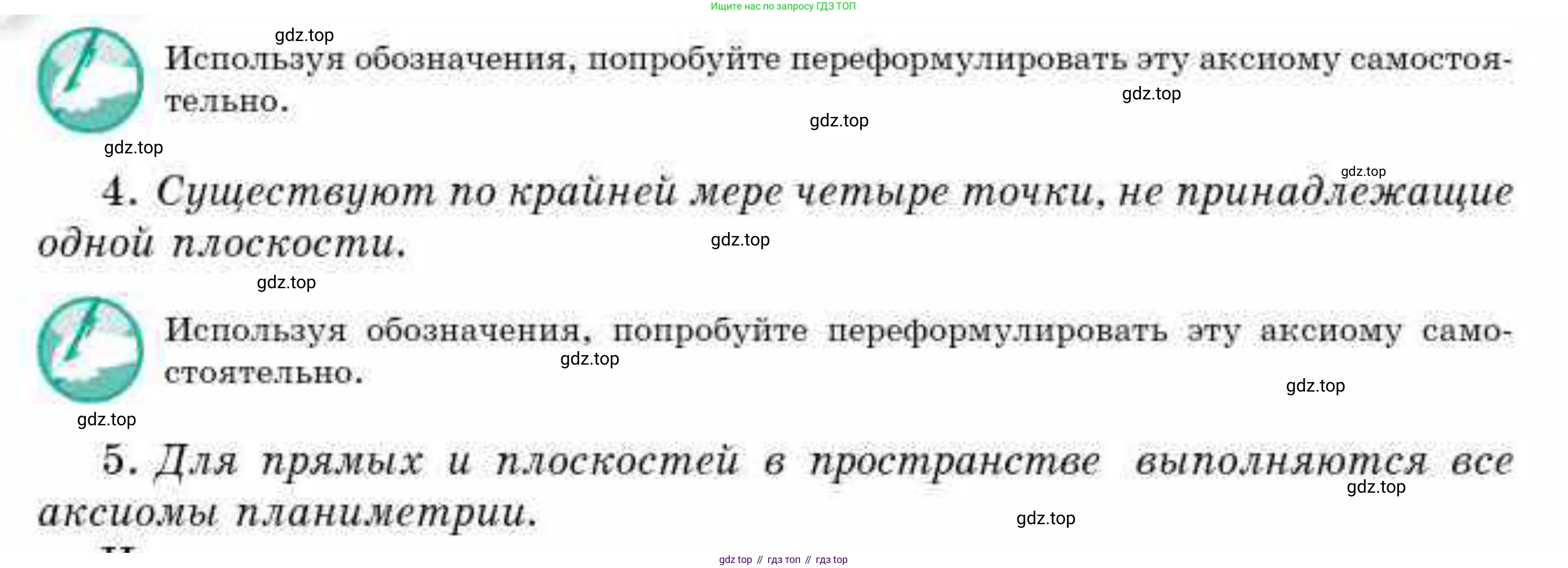 ГДЗ Геометрия, 10 класс Учебник, авторы: Смирнов Виктор Анатольевич, Туяков Есенкельды Алыбаевич, издательство Мектеп, Алматы, 2019, страница 26, Условия