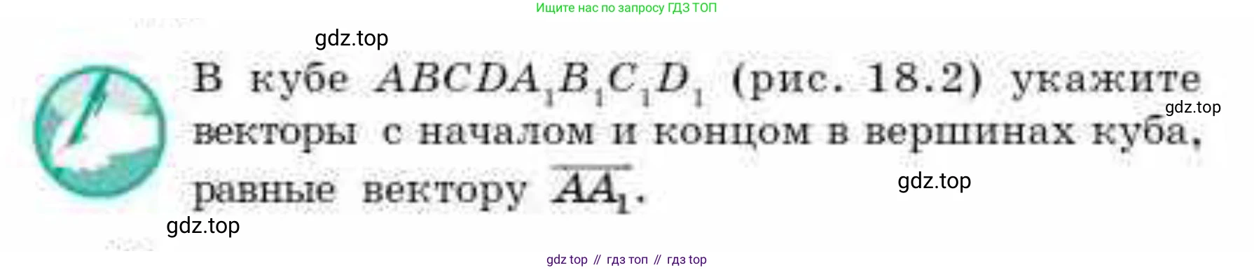 ГДЗ Геометрия, 10 класс Учебник, авторы: Смирнов Виктор Анатольевич, Туяков Есенкельды Алыбаевич, издательство Мектеп, Алматы, 2019, страница 94, Условия (продолжение 2)