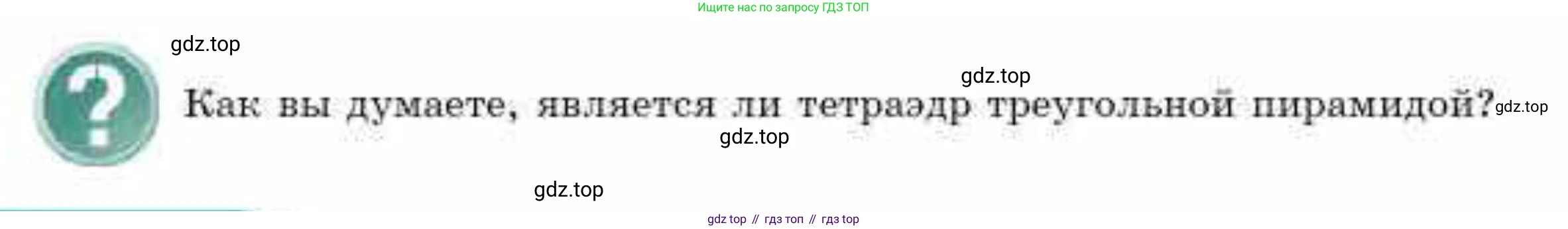 ГДЗ Геометрия, 10 класс Учебник, авторы: Смирнов Виктор Анатольевич, Туяков Есенкельды Алыбаевич, издательство Мектеп, Алматы, 2019, страница 34, Условия