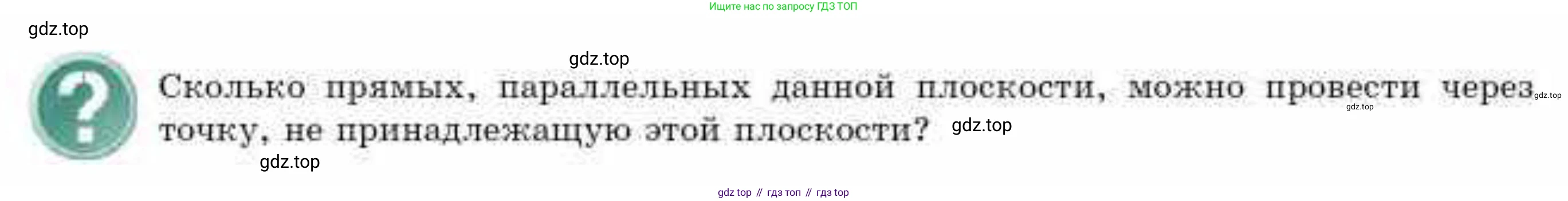 ГДЗ Геометрия, 10 класс Учебник, авторы: Смирнов Виктор Анатольевич, Туяков Есенкельды Алыбаевич, издательство Мектеп, Алматы, 2019, страница 48, Условия