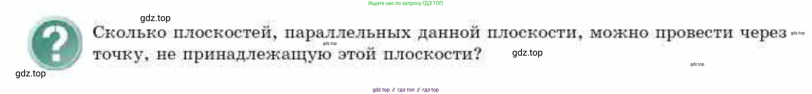 ГДЗ Геометрия, 10 класс Учебник, авторы: Смирнов Виктор Анатольевич, Туяков Есенкельды Алыбаевич, издательство Мектеп, Алматы, 2019, страница 51, Условия