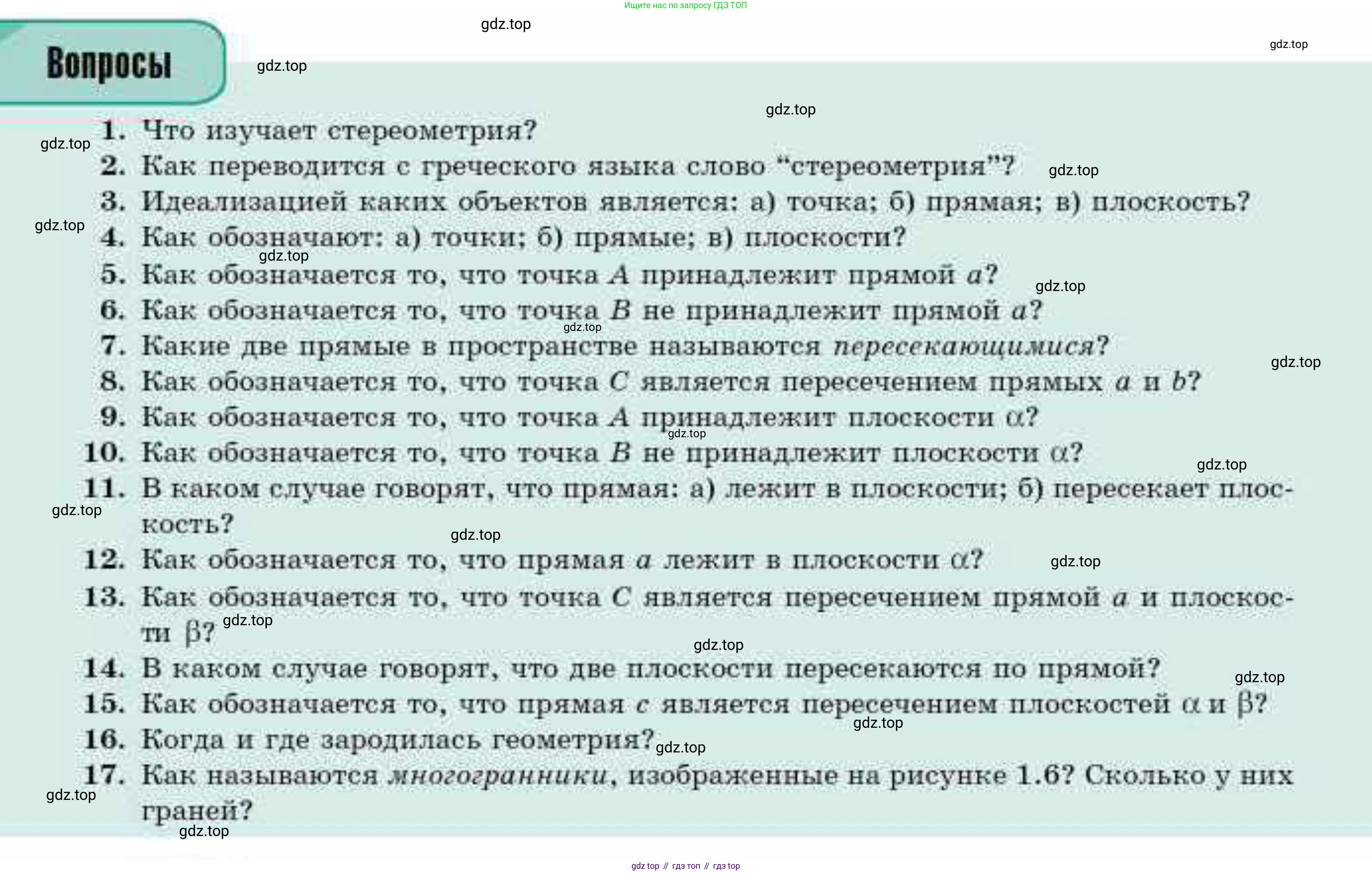 ГДЗ Геометрия, 10 класс Учебник, авторы: Смирнов Виктор Анатольевич, Туяков Есенкельды Алыбаевич, издательство Мектеп, Алматы, 2019, страница 24, Условия