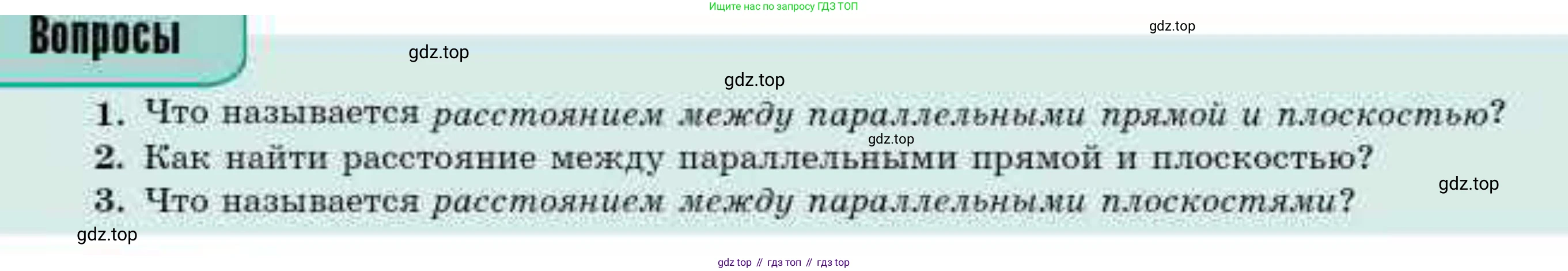 ГДЗ Геометрия, 10 класс Учебник, авторы: Смирнов Виктор Анатольевич, Туяков Есенкельды Алыбаевич, издательство Мектеп, Алматы, 2019, страница 74, Условия