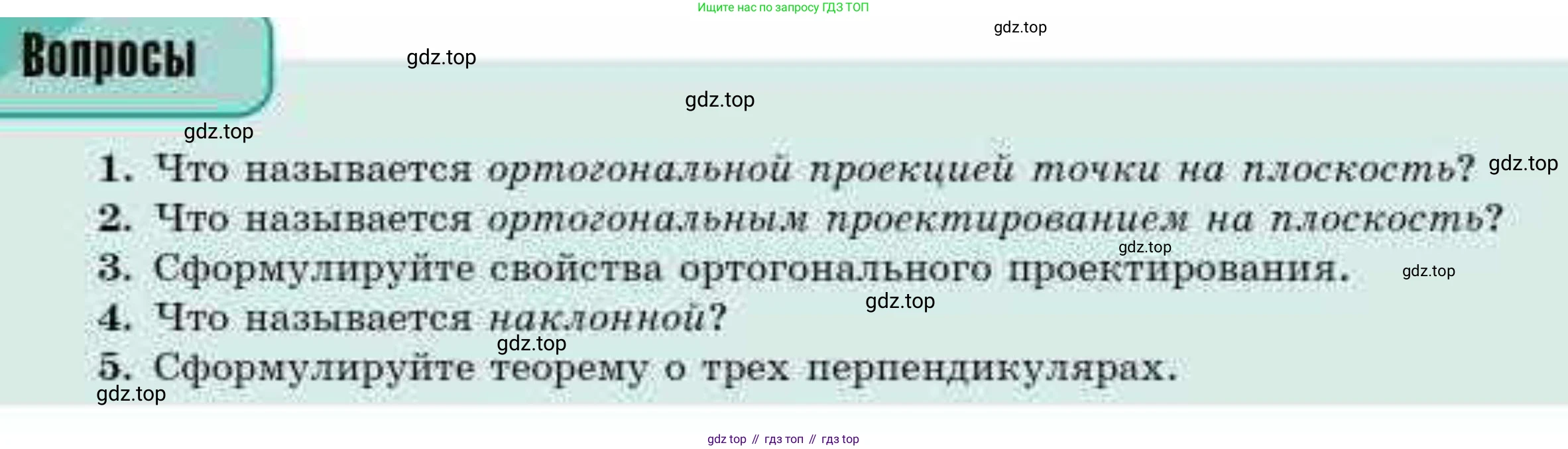 ГДЗ Геометрия, 10 класс Учебник, авторы: Смирнов Виктор Анатольевич, Туяков Есенкельды Алыбаевич, издательство Мектеп, Алматы, 2019, страница 81, Условия