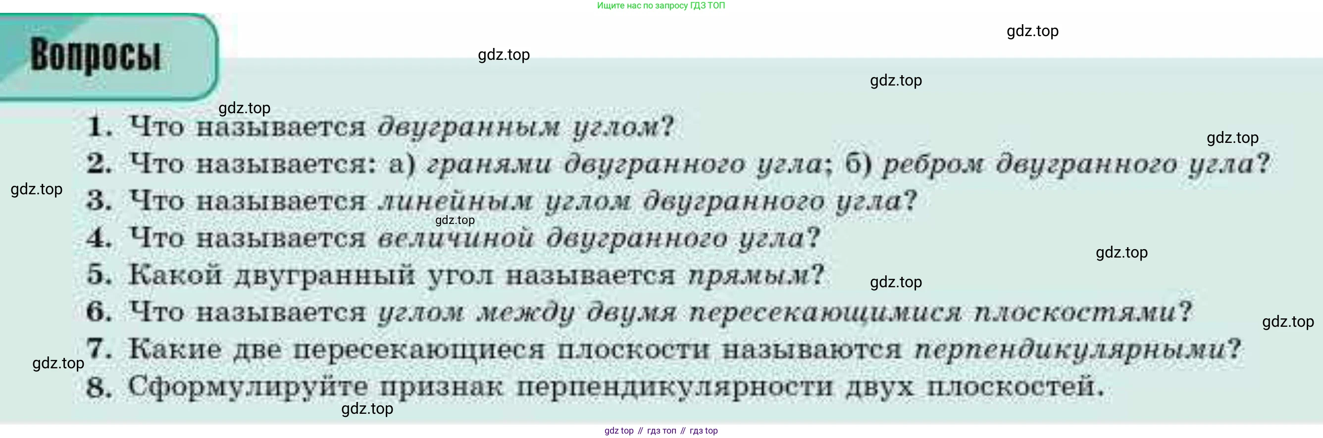 ГДЗ Геометрия, 10 класс Учебник, авторы: Смирнов Виктор Анатольевич, Туяков Есенкельды Алыбаевич, издательство Мектеп, Алматы, 2019, страница 89, Условия