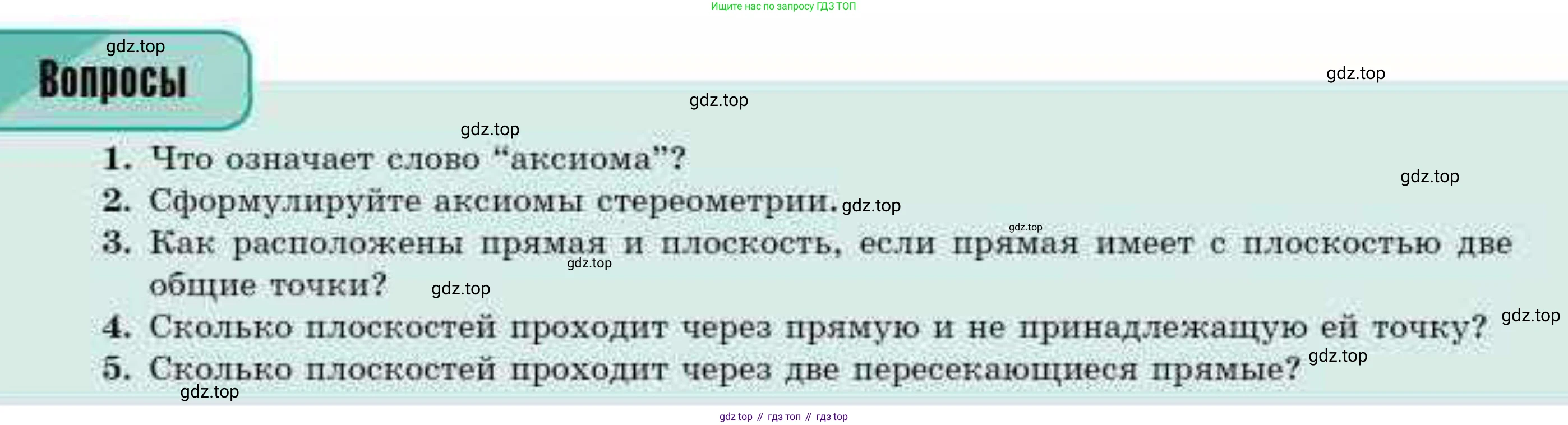 ГДЗ Геометрия, 10 класс Учебник, авторы: Смирнов Виктор Анатольевич, Туяков Есенкельды Алыбаевич, издательство Мектеп, Алматы, 2019, страница 27, Условия
