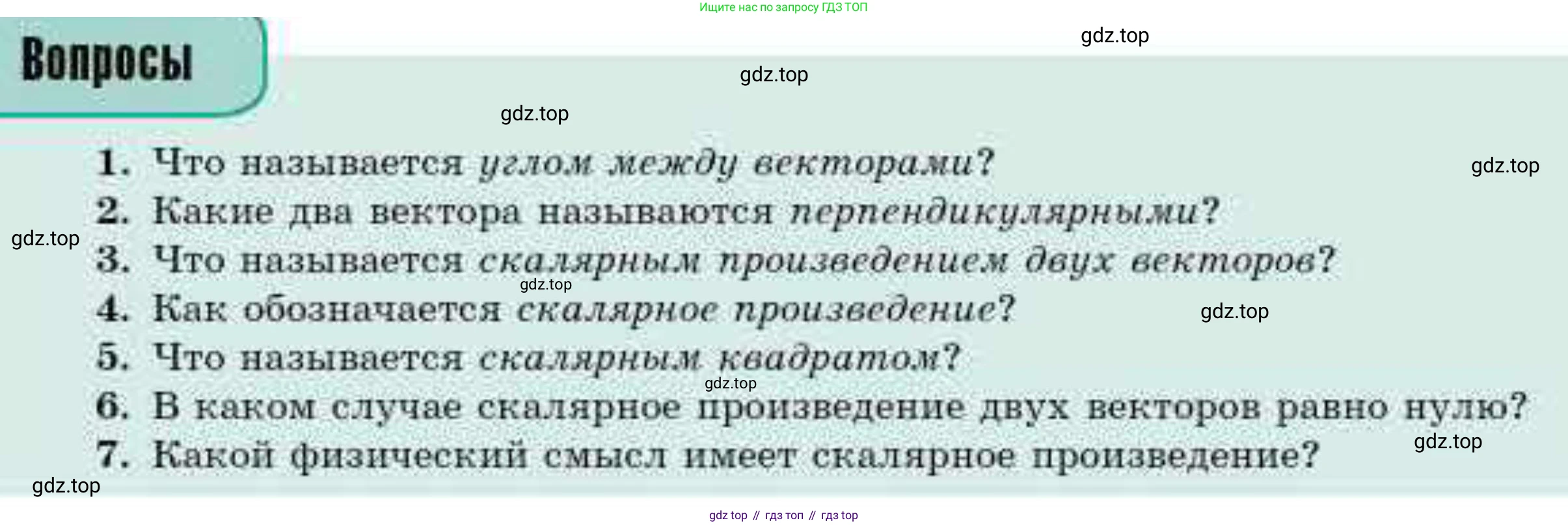 ГДЗ Геометрия, 10 класс Учебник, авторы: Смирнов Виктор Анатольевич, Туяков Есенкельды Алыбаевич, издательство Мектеп, Алматы, 2019, страница 102, Условия