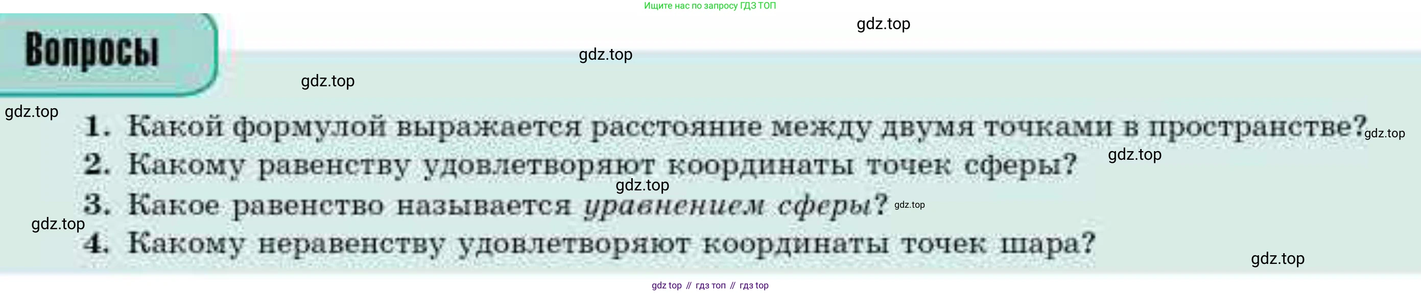 ГДЗ Геометрия, 10 класс Учебник, авторы: Смирнов Виктор Анатольевич, Туяков Есенкельды Алыбаевич, издательство Мектеп, Алматы, 2019, страница 110, Условия