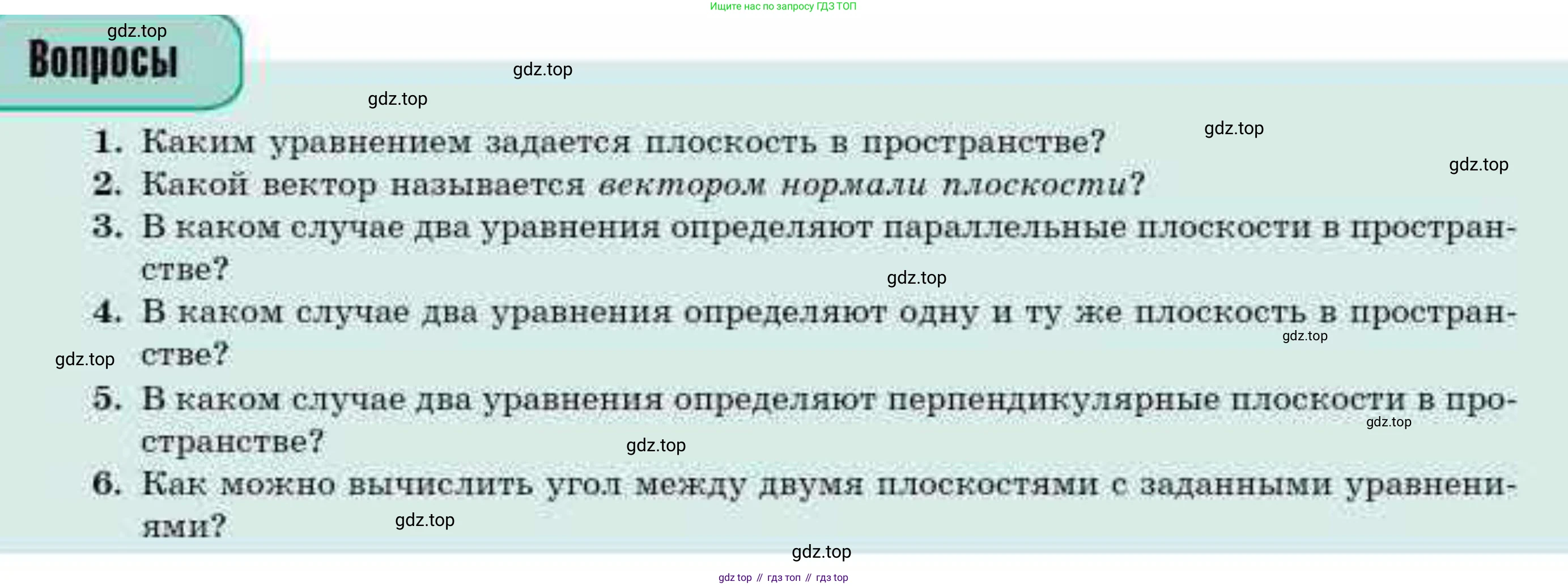 ГДЗ Геометрия, 10 класс Учебник, авторы: Смирнов Виктор Анатольевич, Туяков Есенкельды Алыбаевич, издательство Мектеп, Алматы, 2019, страница 116, Условия