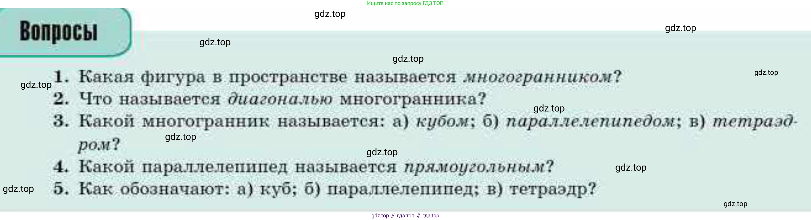 ГДЗ Геометрия, 10 класс Учебник, авторы: Смирнов Виктор Анатольевич, Туяков Есенкельды Алыбаевич, издательство Мектеп, Алматы, 2019, страница 30, Условия
