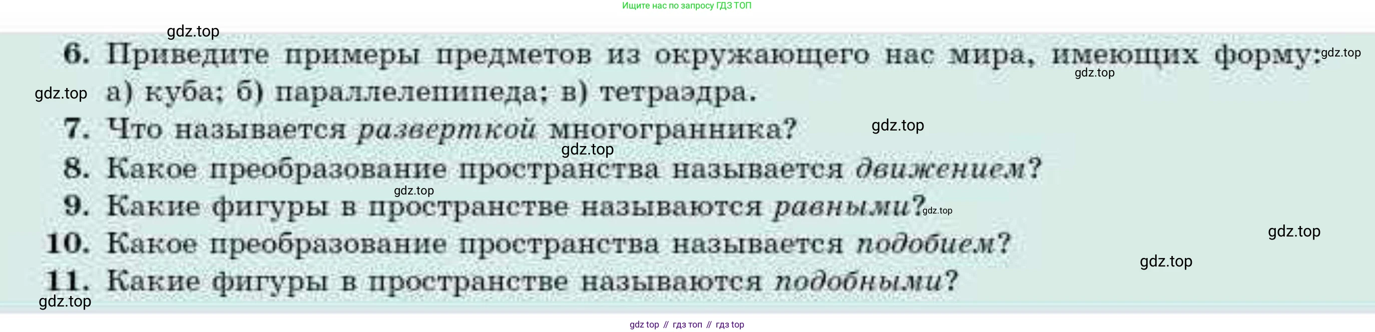ГДЗ Геометрия, 10 класс Учебник, авторы: Смирнов Виктор Анатольевич, Туяков Есенкельды Алыбаевич, издательство Мектеп, Алматы, 2019, страница 30, Условия (продолжение 2)
