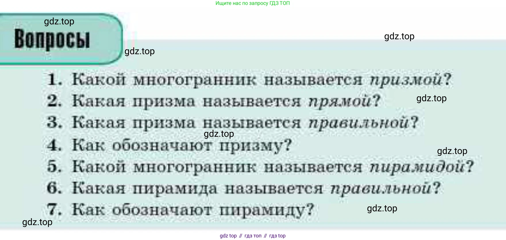 ГДЗ Геометрия, 10 класс Учебник, авторы: Смирнов Виктор Анатольевич, Туяков Есенкельды Алыбаевич, издательство Мектеп, Алматы, 2019, страница 34, Условия