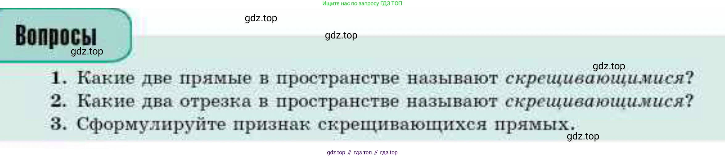 ГДЗ Геометрия, 10 класс Учебник, авторы: Смирнов Виктор Анатольевич, Туяков Есенкельды Алыбаевич, издательство Мектеп, Алматы, 2019, страница 44, Условия