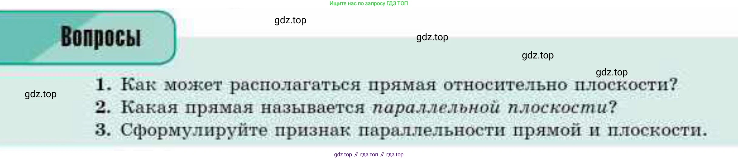 ГДЗ Геометрия, 10 класс Учебник, авторы: Смирнов Виктор Анатольевич, Туяков Есенкельды Алыбаевич, издательство Мектеп, Алматы, 2019, страница 49, Условия