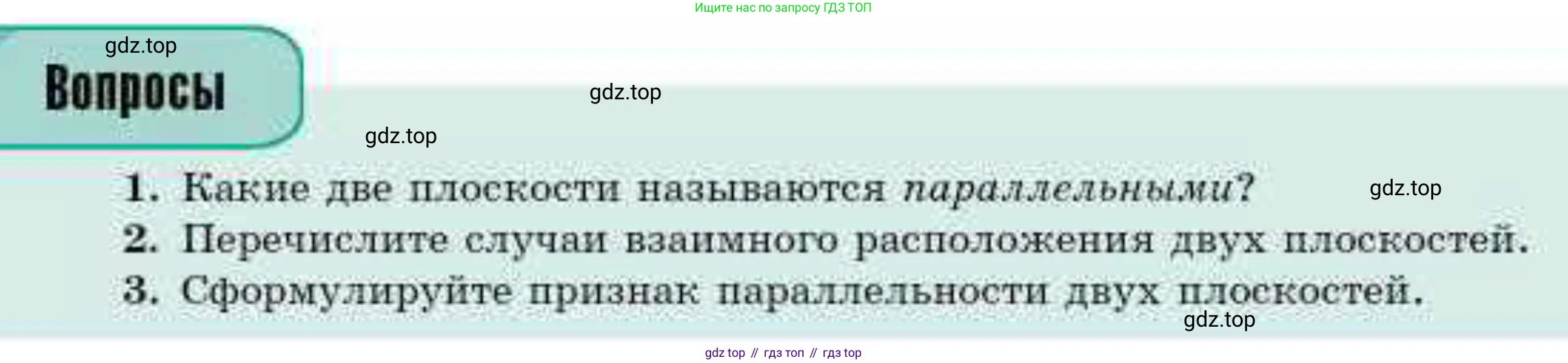 ГДЗ Геометрия, 10 класс Учебник, авторы: Смирнов Виктор Анатольевич, Туяков Есенкельды Алыбаевич, издательство Мектеп, Алматы, 2019, страница 52, Условия