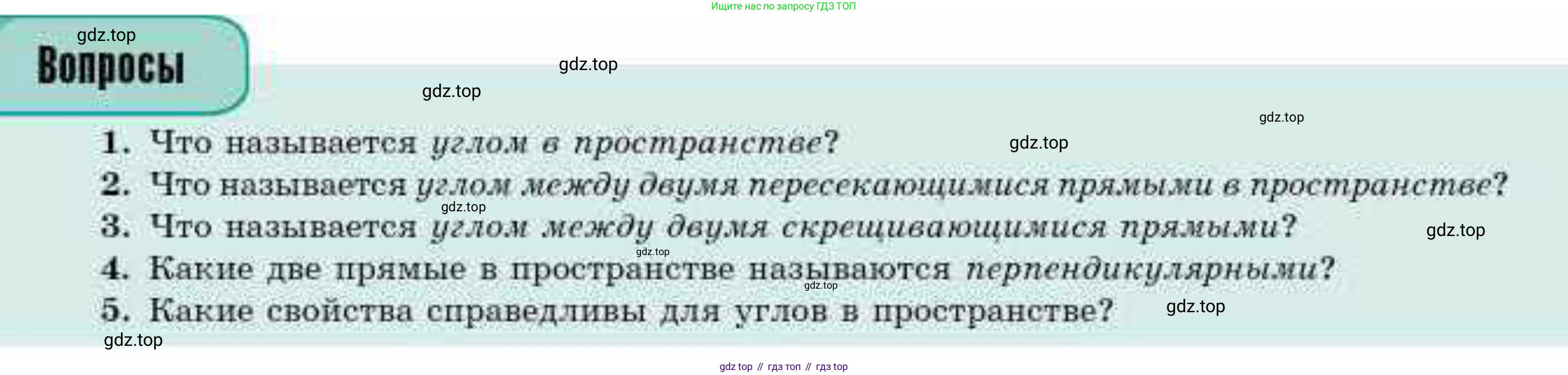 ГДЗ Геометрия, 10 класс Учебник, авторы: Смирнов Виктор Анатольевич, Туяков Есенкельды Алыбаевич, издательство Мектеп, Алматы, 2019, страница 58, Условия