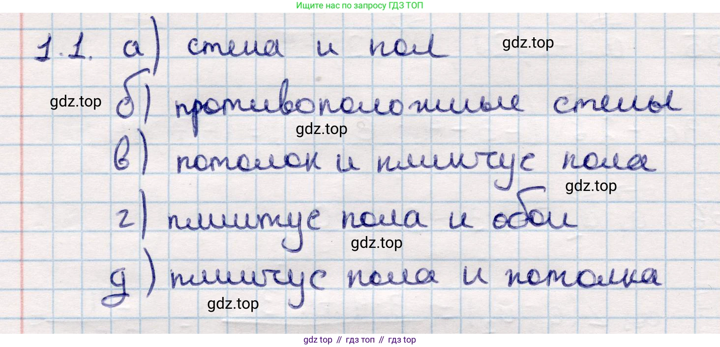 ГДЗ Геометрия, 10 класс Учебник, авторы: Смирнов Виктор Анатольевич, Туяков Есенкельды Алыбаевич, издательство Мектеп, Алматы, 2019, страница 24, номер 1.1, Решение