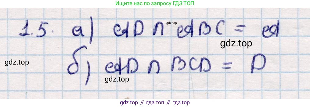 ГДЗ Геометрия, 10 класс Учебник, авторы: Смирнов Виктор Анатольевич, Туяков Есенкельды Алыбаевич, издательство Мектеп, Алматы, 2019, страница 25, номер 1.5, Решение