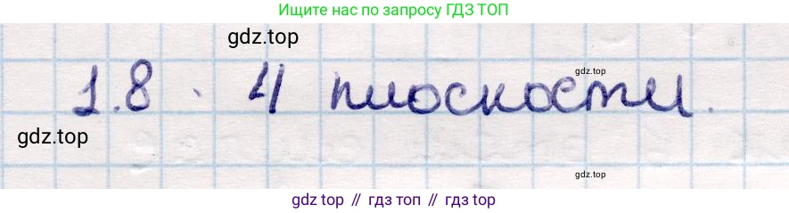ГДЗ Геометрия, 10 класс Учебник, авторы: Смирнов Виктор Анатольевич, Туяков Есенкельды Алыбаевич, издательство Мектеп, Алматы, 2019, страница 25, номер 1.8, Решение