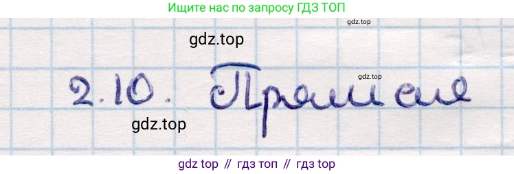ГДЗ Геометрия, 10 класс Учебник, авторы: Смирнов Виктор Анатольевич, Туяков Есенкельды Алыбаевич, издательство Мектеп, Алматы, 2019, страница 28, номер 2.10, Решение