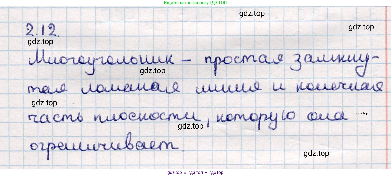 ГДЗ Геометрия, 10 класс Учебник, авторы: Смирнов Виктор Анатольевич, Туяков Есенкельды Алыбаевич, издательство Мектеп, Алматы, 2019, страница 28, номер 2.12, Решение