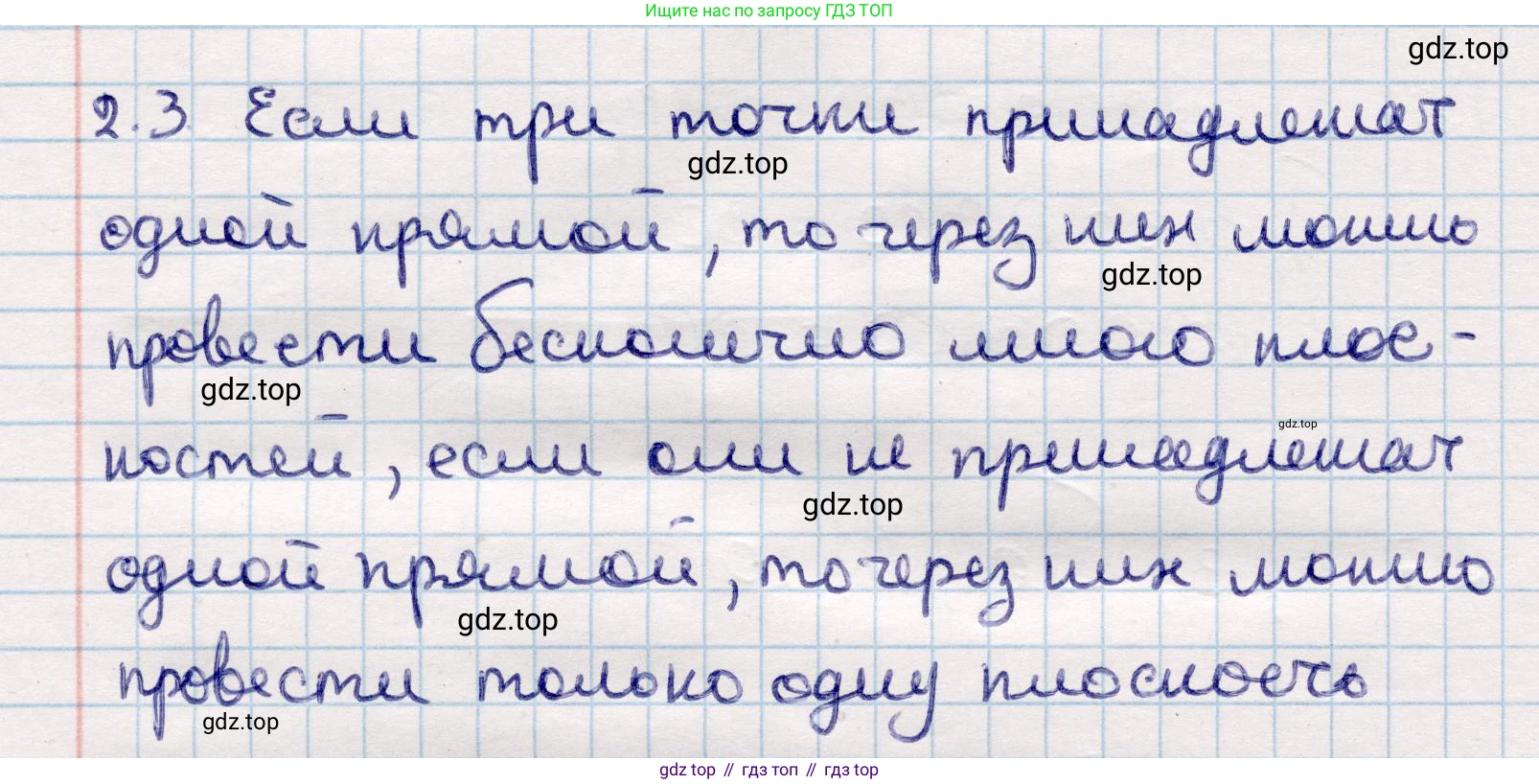 ГДЗ Геометрия, 10 класс Учебник, авторы: Смирнов Виктор Анатольевич, Туяков Есенкельды Алыбаевич, издательство Мектеп, Алматы, 2019, страница 27, номер 2.3, Решение