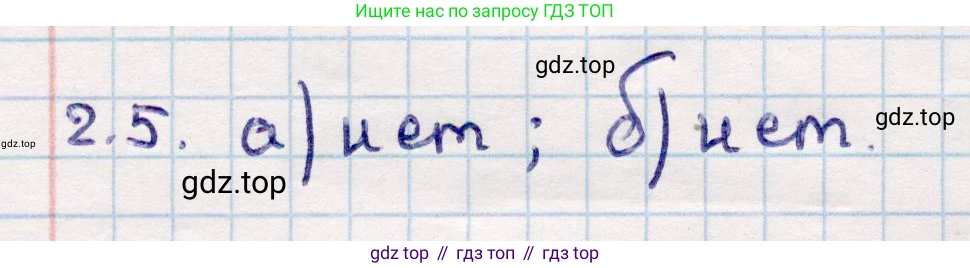 ГДЗ Геометрия, 10 класс Учебник, авторы: Смирнов Виктор Анатольевич, Туяков Есенкельды Алыбаевич, издательство Мектеп, Алматы, 2019, страница 28, номер 2.5, Решение