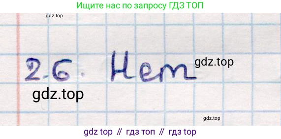 ГДЗ Геометрия, 10 класс Учебник, авторы: Смирнов Виктор Анатольевич, Туяков Есенкельды Алыбаевич, издательство Мектеп, Алматы, 2019, страница 28, номер 2.6, Решение