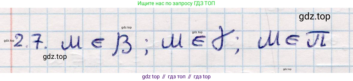 ГДЗ Геометрия, 10 класс Учебник, авторы: Смирнов Виктор Анатольевич, Туяков Есенкельды Алыбаевич, издательство Мектеп, Алматы, 2019, страница 28, номер 2.7, Решение