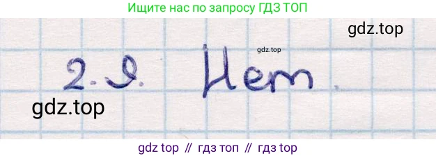 ГДЗ Геометрия, 10 класс Учебник, авторы: Смирнов Виктор Анатольевич, Туяков Есенкельды Алыбаевич, издательство Мектеп, Алматы, 2019, страница 28, номер 2.9, Решение