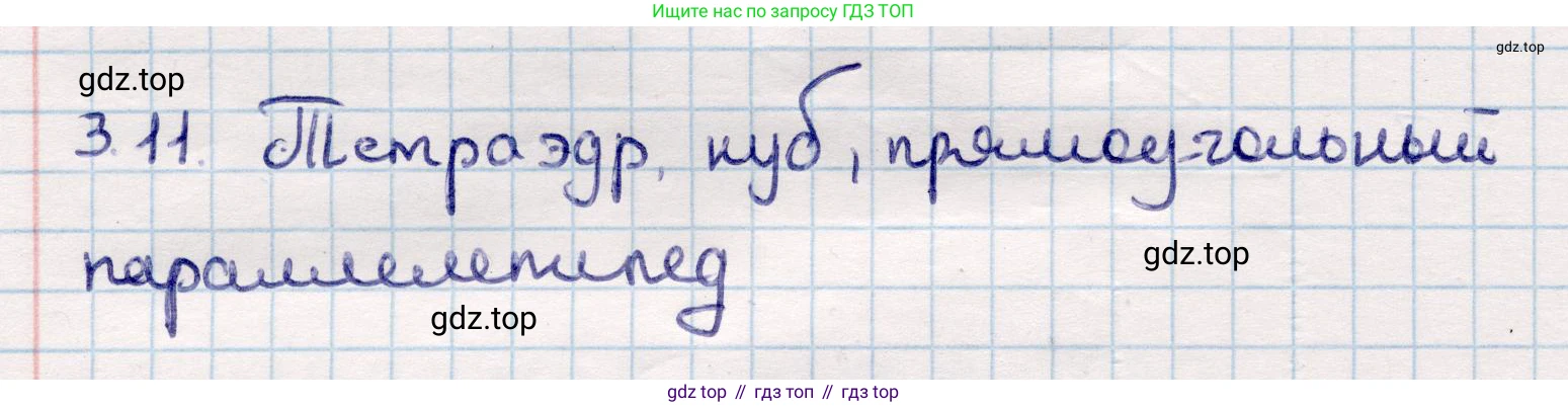 ГДЗ Геометрия, 10 класс Учебник, авторы: Смирнов Виктор Анатольевич, Туяков Есенкельды Алыбаевич, издательство Мектеп, Алматы, 2019, страница 32, номер 3.11, Решение