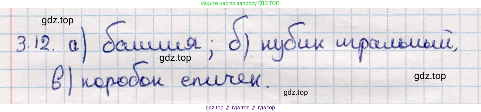 ГДЗ Геометрия, 10 класс Учебник, авторы: Смирнов Виктор Анатольевич, Туяков Есенкельды Алыбаевич, издательство Мектеп, Алматы, 2019, страница 32, номер 3.12, Решение