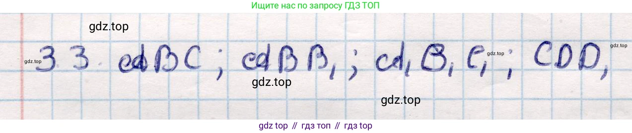 ГДЗ Геометрия, 10 класс Учебник, авторы: Смирнов Виктор Анатольевич, Туяков Есенкельды Алыбаевич, издательство Мектеп, Алматы, 2019, страница 31, номер 3.3, Решение