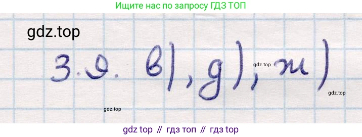 ГДЗ Геометрия, 10 класс Учебник, авторы: Смирнов Виктор Анатольевич, Туяков Есенкельды Алыбаевич, издательство Мектеп, Алматы, 2019, страница 32, номер 3.9, Решение
