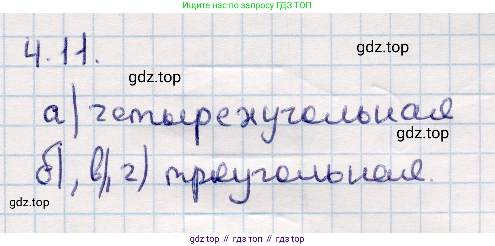 ГДЗ Геометрия, 10 класс Учебник, авторы: Смирнов Виктор Анатольевич, Туяков Есенкельды Алыбаевич, издательство Мектеп, Алматы, 2019, страница 35, номер 4.11, Решение