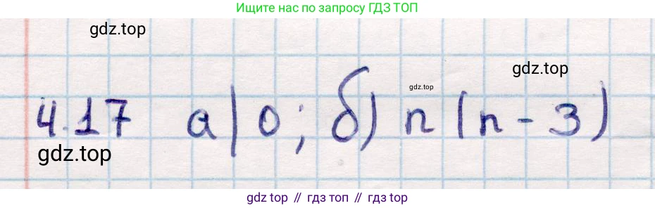 ГДЗ Геометрия, 10 класс Учебник, авторы: Смирнов Виктор Анатольевич, Туяков Есенкельды Алыбаевич, издательство Мектеп, Алматы, 2019, страница 37, номер 4.17, Решение