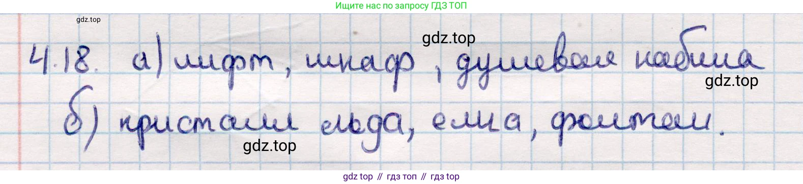 ГДЗ Геометрия, 10 класс Учебник, авторы: Смирнов Виктор Анатольевич, Туяков Есенкельды Алыбаевич, издательство Мектеп, Алматы, 2019, страница 37, номер 4.18, Решение