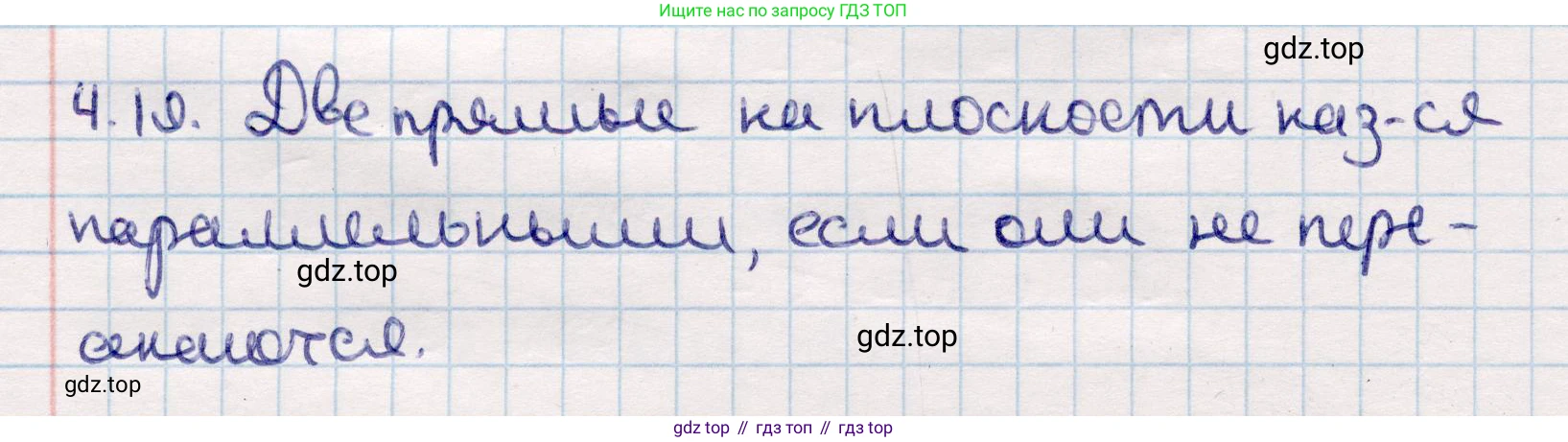 ГДЗ Геометрия, 10 класс Учебник, авторы: Смирнов Виктор Анатольевич, Туяков Есенкельды Алыбаевич, издательство Мектеп, Алматы, 2019, страница 37, номер 4.19, Решение