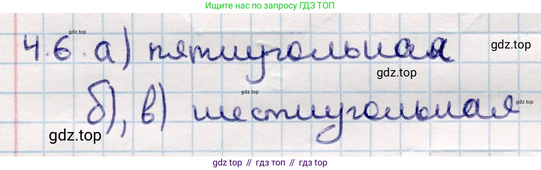 ГДЗ Геометрия, 10 класс Учебник, авторы: Смирнов Виктор Анатольевич, Туяков Есенкельды Алыбаевич, издательство Мектеп, Алматы, 2019, страница 35, номер 4.6, Решение