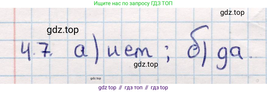 ГДЗ Геометрия, 10 класс Учебник, авторы: Смирнов Виктор Анатольевич, Туяков Есенкельды Алыбаевич, издательство Мектеп, Алматы, 2019, страница 35, номер 4.7, Решение