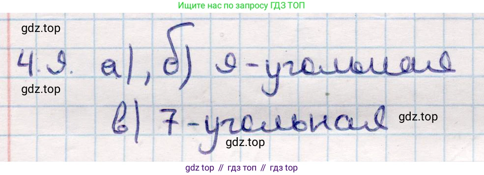 ГДЗ Геометрия, 10 класс Учебник, авторы: Смирнов Виктор Анатольевич, Туяков Есенкельды Алыбаевич, издательство Мектеп, Алматы, 2019, страница 35, номер 4.9, Решение