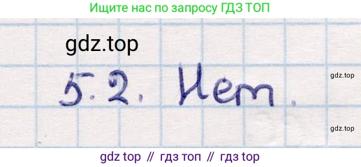 ГДЗ Геометрия, 10 класс Учебник, авторы: Смирнов Виктор Анатольевич, Туяков Есенкельды Алыбаевич, издательство Мектеп, Алматы, 2019, страница 41, номер 5.2, Решение