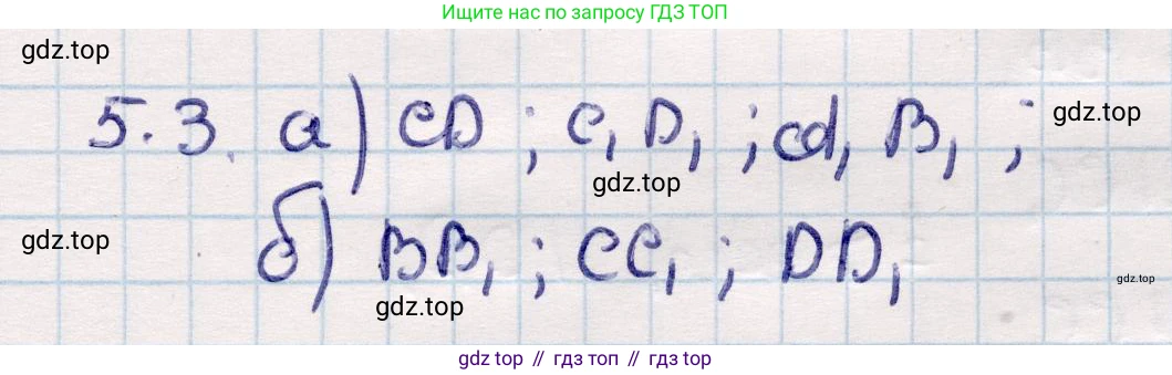 ГДЗ Геометрия, 10 класс Учебник, авторы: Смирнов Виктор Анатольевич, Туяков Есенкельды Алыбаевич, издательство Мектеп, Алматы, 2019, страница 41, номер 5.3, Решение